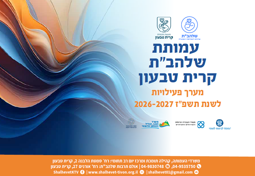 חוברת הפעילויות לשנת 26-27
